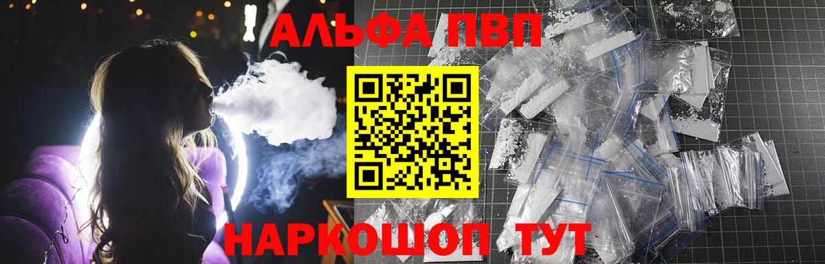 Alpha PVP кристаллы Сердобск