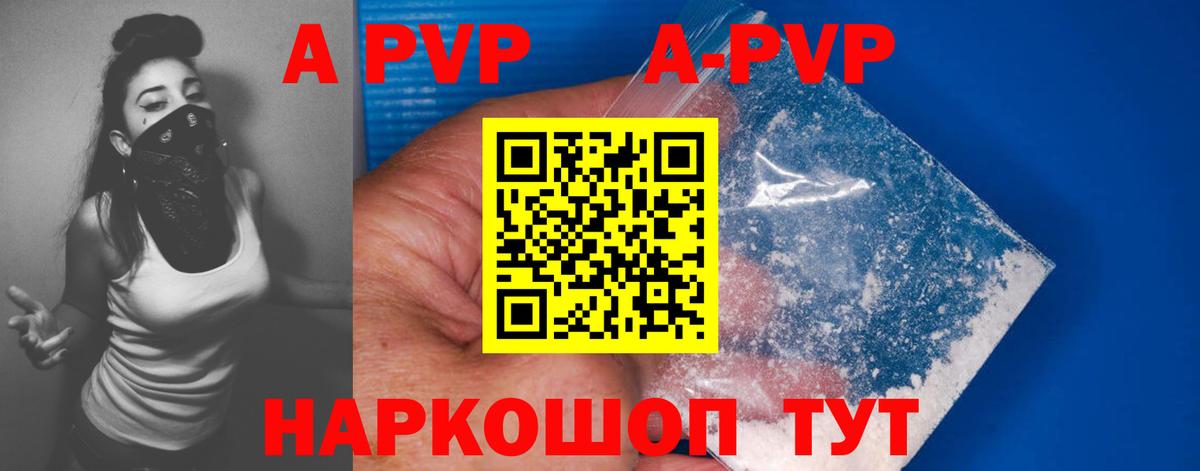 Alfa_PVP СК  A PVP мука  Сердобск  APVP кристаллы  Вход с VPN 
