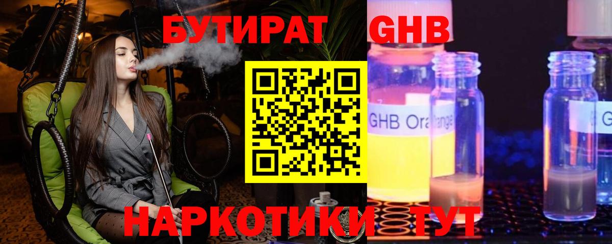 БУТИРАТ  Вход с VPN  Сердобск  Бутират оксибутират 