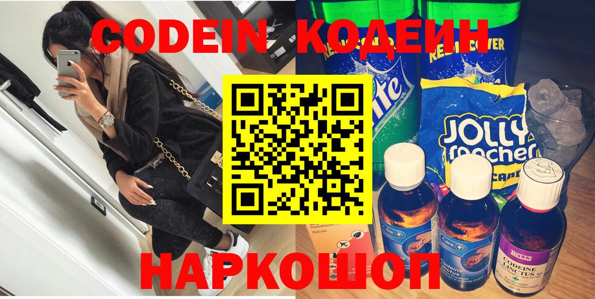 Кодеиновый сироп Lean Purple Drank Сердобск