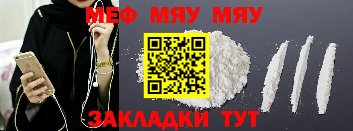 Меф мяу мяу кристаллы Сердобск