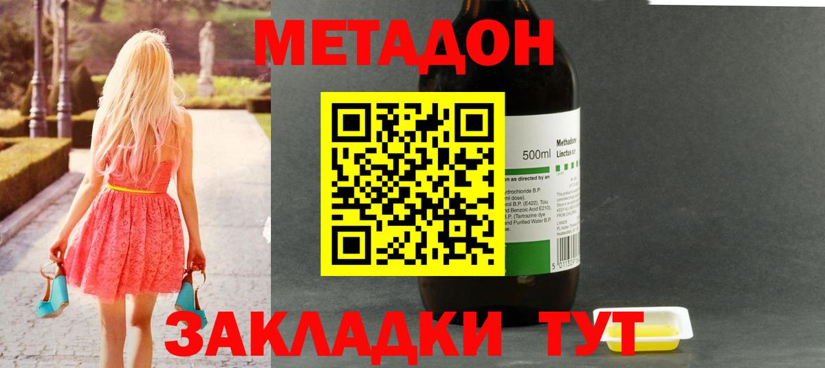 МЕТАДОН methadone Сердобск
