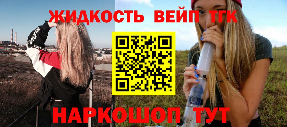 ТГК жижа Сердобск