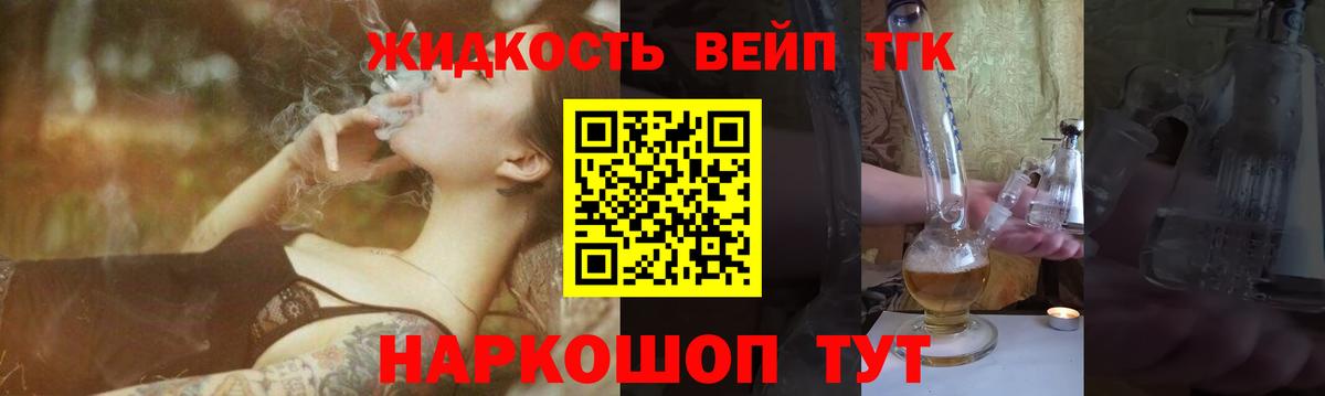 ТГК жижа  Вход с VPN  Дистиллят ТГК THC oil  блэк спрут как зайти  Сердобск 